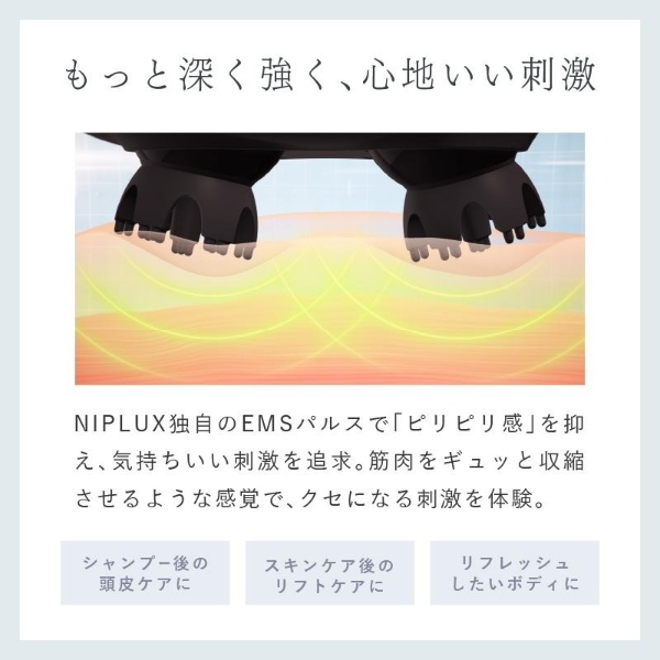 ヘッドスパ 頭皮マッサージ EMSヘッドマッサージ NIPLUX EMS HEAD SPA PREMIUM 頭皮マッサージ器 NP-EHSP23BK_7