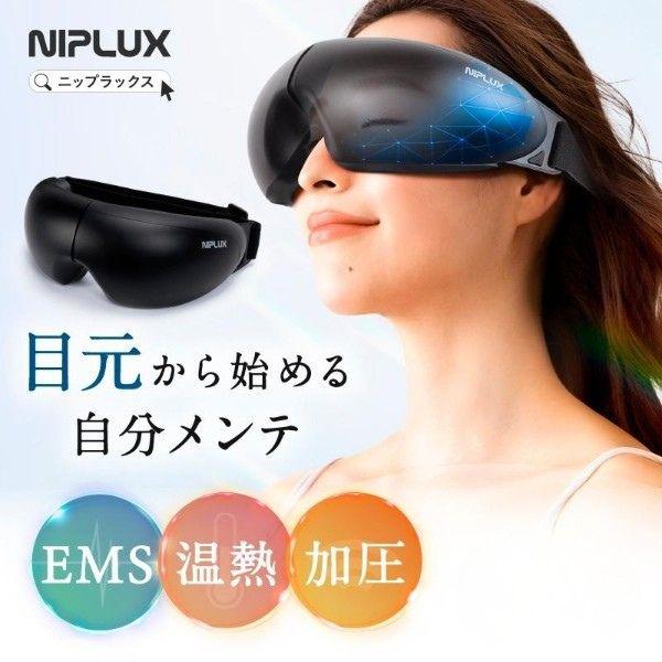アイマッサージャー EMSホットアイマスク NIPLUX EMS EYE RELAX 目元美顔器 目元ケア 充電式 マッサージ器 小型 睡眠グッズ NP-ER23BK-EMS