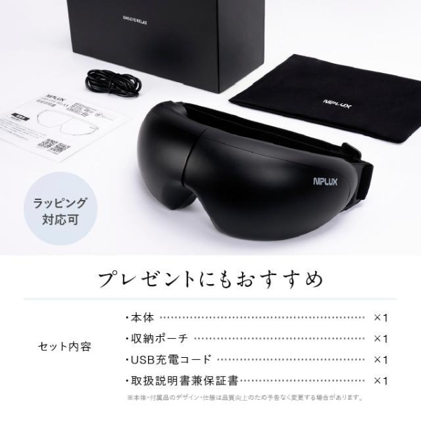 アイマッサージャー EMSホットアイマスク NIPLUX EMS EYE RELAX 目元