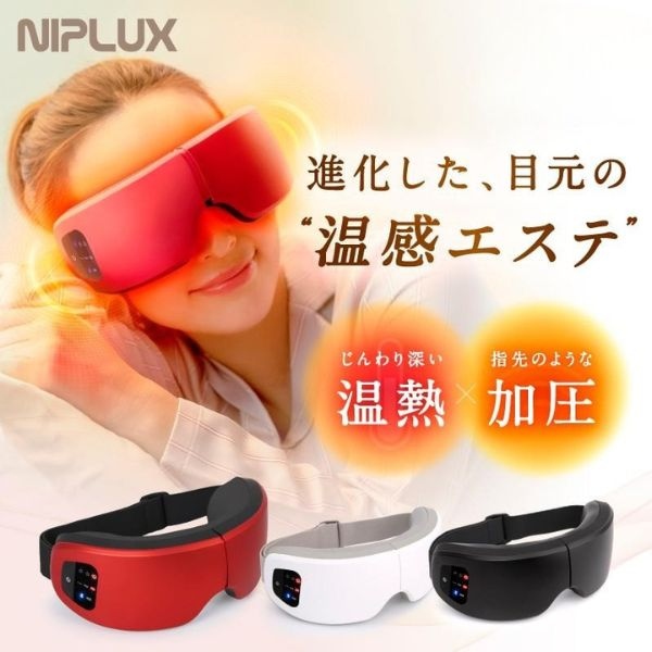 アイマッサージャー 充電式ホットアイマスク NIPLUX EYE RELAX S アイリラックスエス アイケア 目元美顔器 マッサージ器 NP-ERS24BK_1