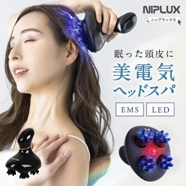 EMSヘッドスパ 頭皮マッサージ ヘッドマッサージ NIPLUX EMS HEAD SPA 頭皮マッサージ器 頭皮ケア EMS美顔器 振動 美容家電 NP-HS22BK-EMS