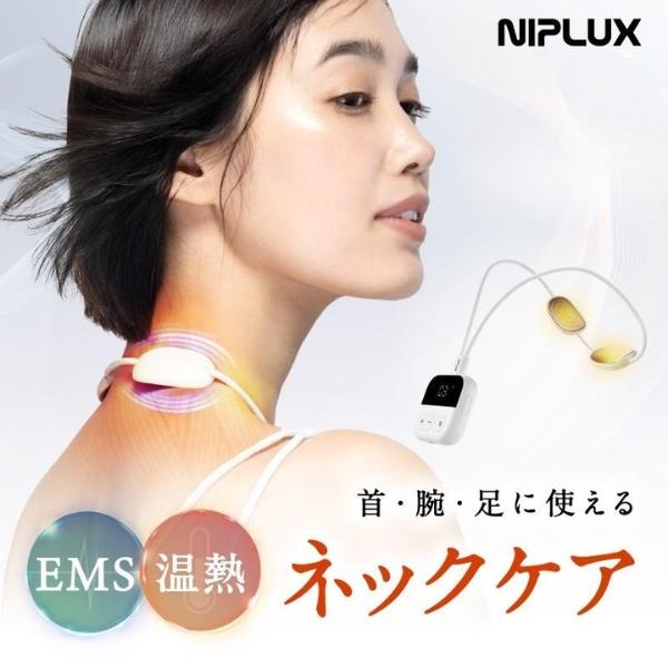 ネックマッサージャー NECK RELAX LOOP ネックリラックスループ EMSマッサージ器 首 肩 ふくらはぎ 足 脚 腕 肩こり解消 NP-NRL25W