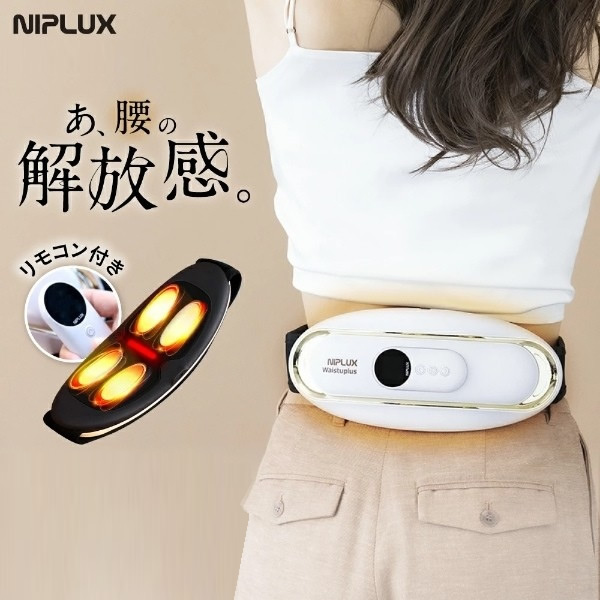 腰マッサージ器 腰ベルト 腰を温めるグッズ NIPLUX WAISTUPLUS マッサージ機 EMS 温熱 低周波 軽量 小型 高齢者 腰サポーター NP-WP20W