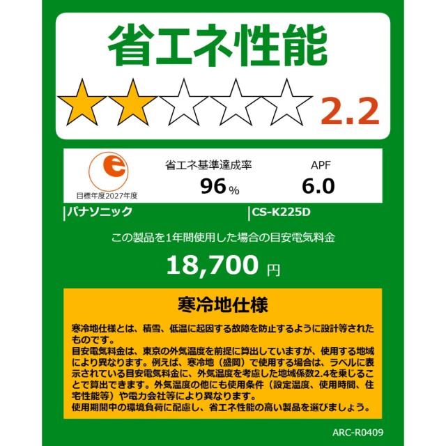 予約]エアコン 6畳用 2.2kW 単相100V パナソニック CS-K225D-W フル暖 