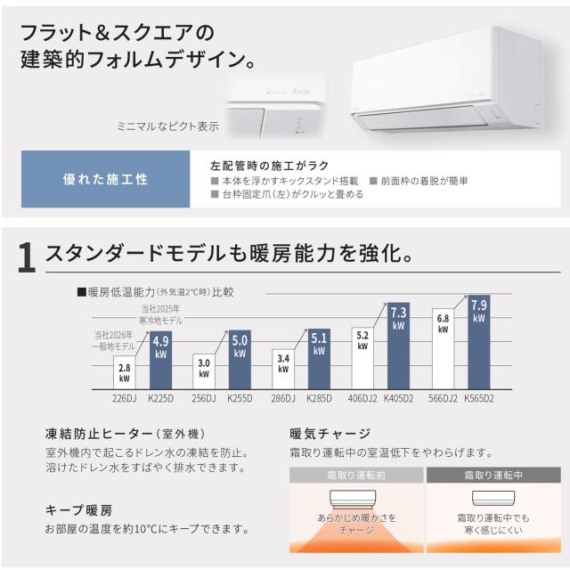エアコン 14畳用 4.0kW 単相200V パナソニック CS-K405D2-W フル暖エオリア 2025年モデル Kシリーズ Eolia 寒冷地仕様_2