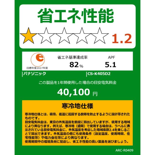 エアコン 14畳用 4.0kW 単相200V パナソニック CS-K405D2-W フル暖エオリア 2025年モデル Kシリーズ Eolia 寒冷地仕様_5