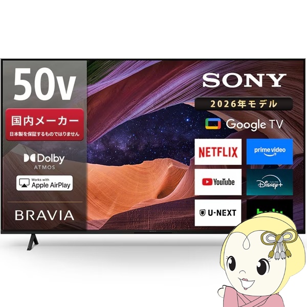 テレビ ソニー KJ-50X83L 50V型 4K液晶テレビ 高画質プロセッサーHDR X1搭載 BRAVIA 地デジ・BS・CSチューナー内蔵 Google TV Dolby Atmos対応