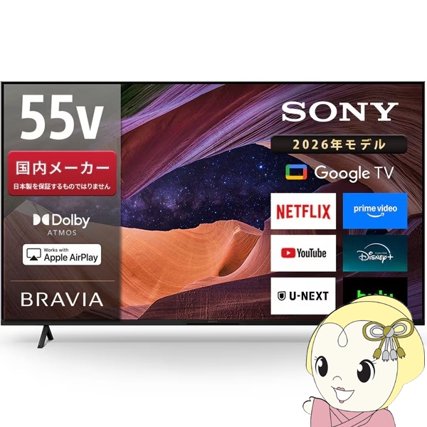 テレビ ソニー KJ-55X83L 55V型 4K液晶テレビ 高画質プロセッサーHDR X1搭載 BRAVIA 地デジ・BS・CSチューナー内蔵 Google TV Dolby Atmos対応