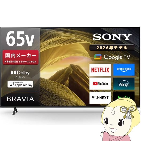 テレビ 設置込 ソニー KJ-65X81L 65V型 4K液晶テレビ 高画質プロセッサーHDR X1搭載 BRAVIA 地デジ・BS・CSチューナー内蔵 Google TV Dolby Atmos