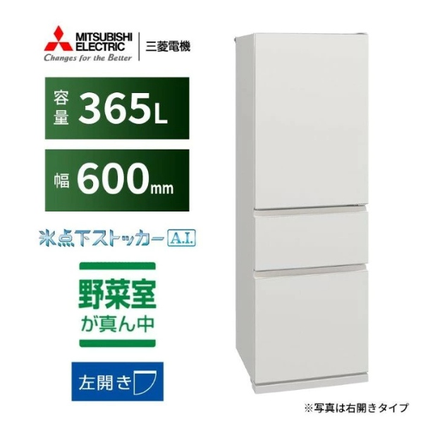 在庫限り 【凹み品】【設置込】三菱電機 冷蔵庫 365L 3ドア 左開き 幅