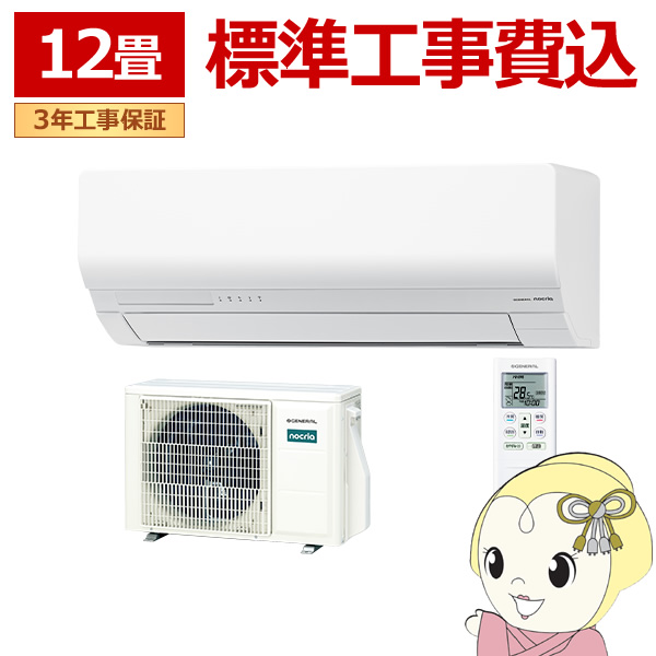 工事込 エアコン ノクリア nocria Wシリーズ ルームエアコン 冷房 暖房 