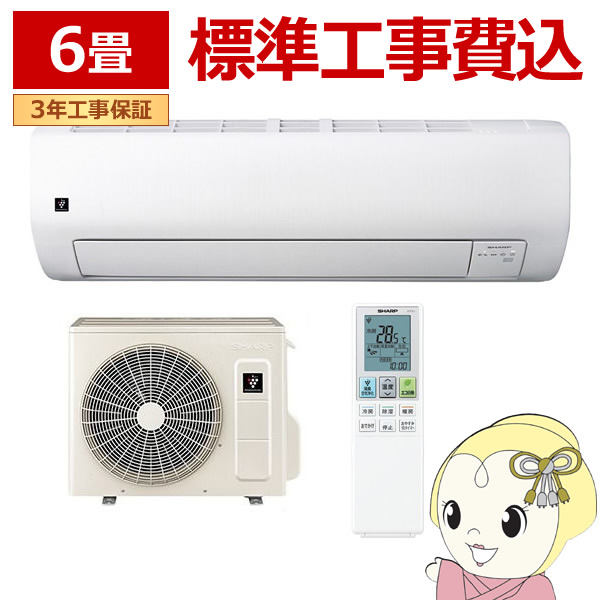 【工事込】エアコン シャープ AY-U22E-W Eシリーズ 2.2kW 主に6畳 単相100V プラズマクラスター スタンダード 冷暖房 ホワイト