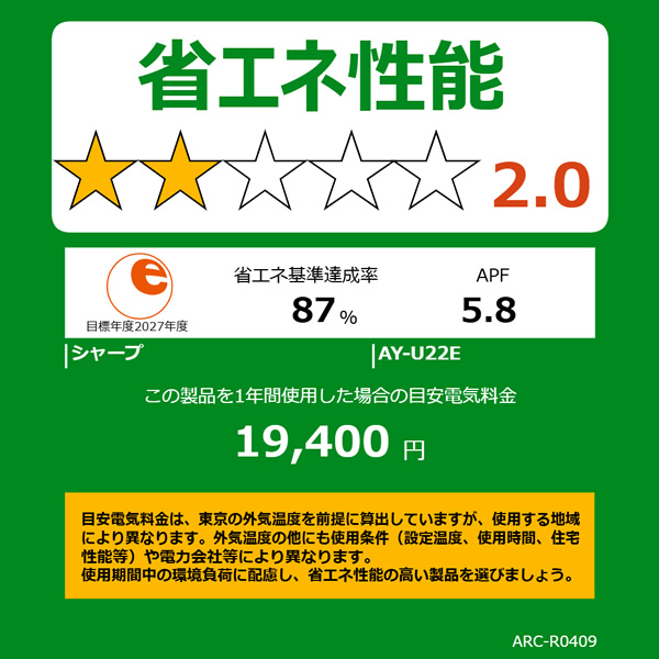 【工事込】エアコン シャープ AY-U22E-W Eシリーズ 2.2kW 主に6畳 単相100V プラズマクラスター スタンダード 冷暖房 ホワイト_11
