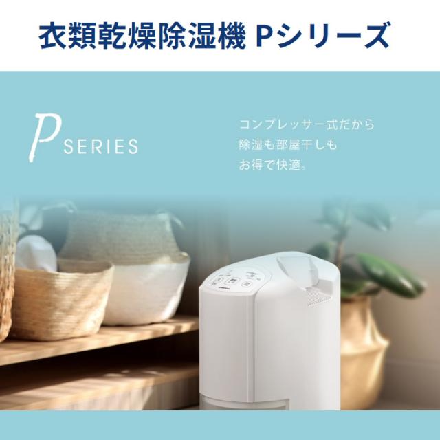 衣類乾燥除湿機 CORONA コロナ Pシリーズ コンプレッサー式 ホワイト 