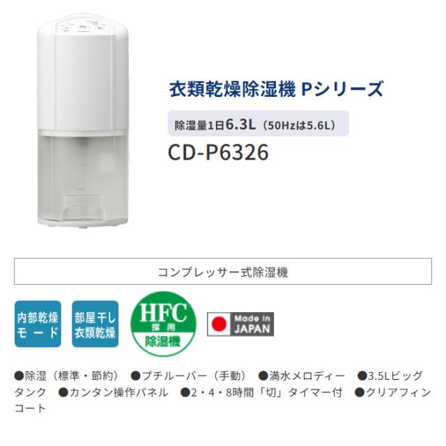 衣類乾燥除湿機 CORONA コロナ Pシリーズ コンプレッサー式 ホワイト 