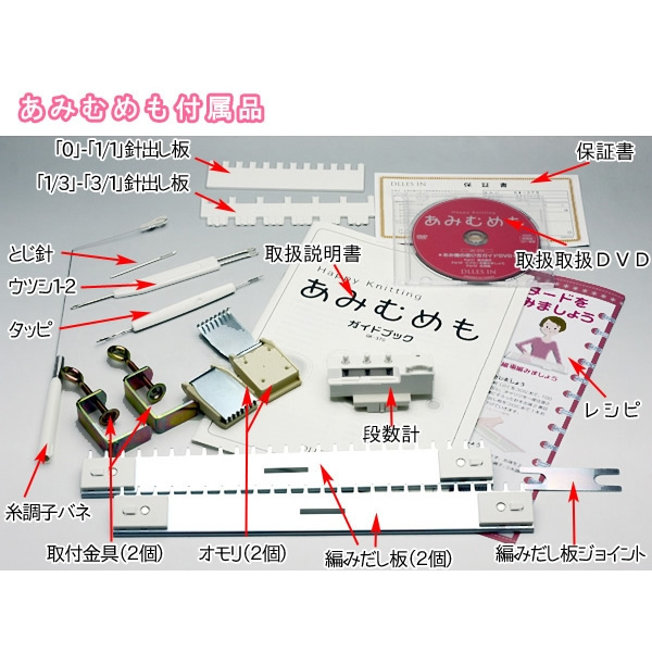 編み機 DLLES IN ドレスイン あみむめも GK-370 GK370
