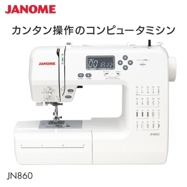 ミシン JANOME ジャノメ コンピュータミシン 本体 JN860_1