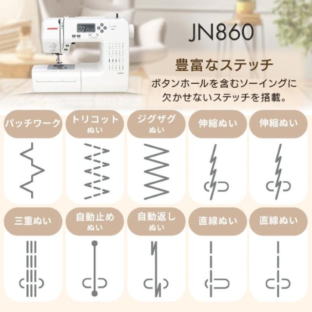ミシン JANOME ジャノメ コンピュータミシン 本体 JN860_6