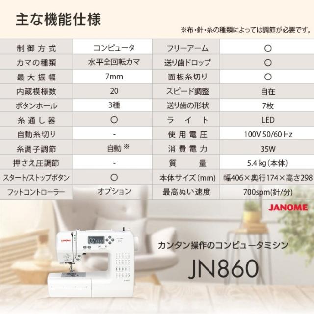 ミシン JANOME ジャノメ コンピュータミシン 本体 JN860_8