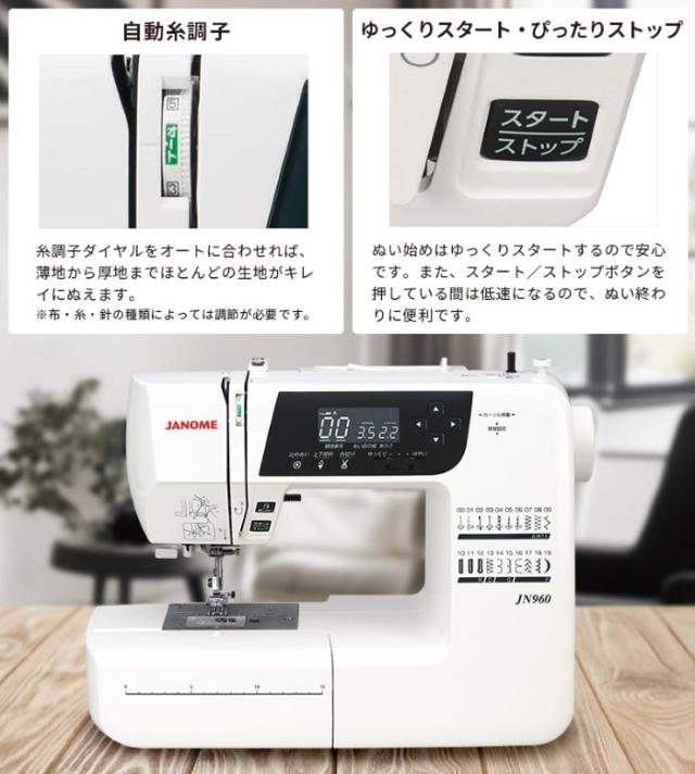 ミシン JANOME ジャノメ コンピュータミシン 本体 JN960