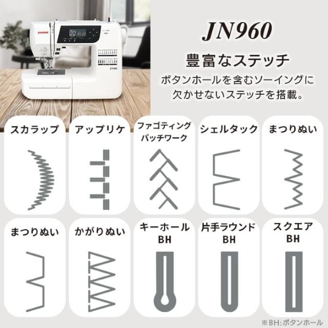 ミシン JANOME ジャノメ コンピュータミシン 本体 JN960