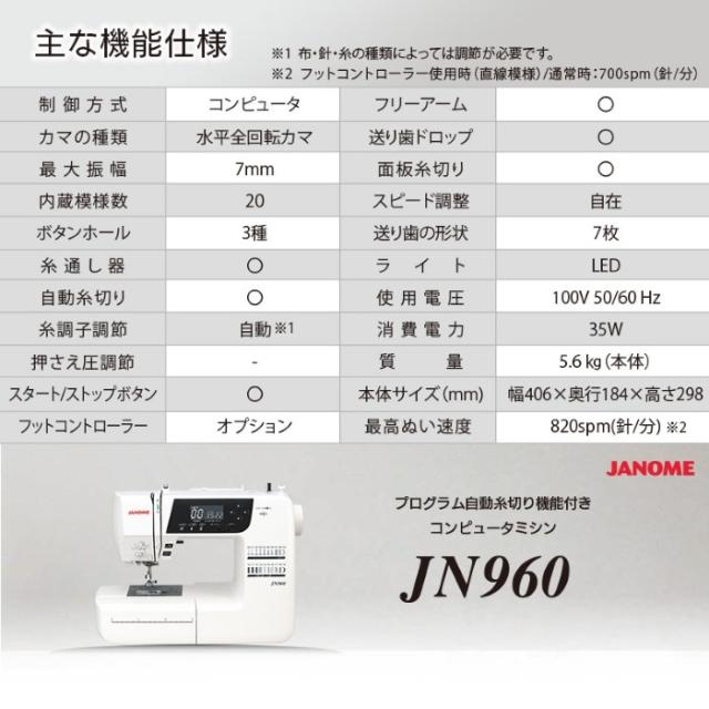 ミシン JANOME ジャノメ コンピュータミシン 本体 JN960