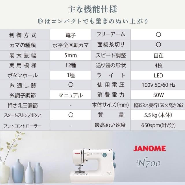 電動ミシン JANOME ジャノメ 簡易電子ミシン 本体 N700_6