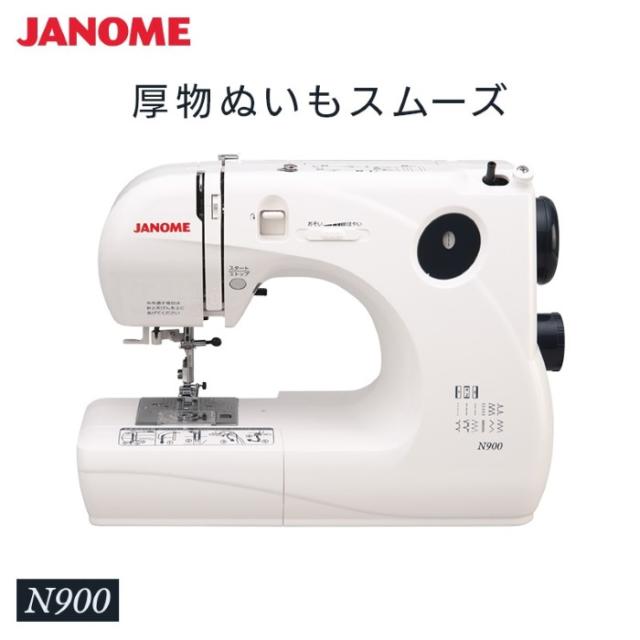 電動ミシン JANOME ジャノメ コンパクトミシン 本体 N900 【公式通販】