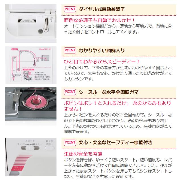 電子ミシン ハッピー school mate スクールメイト 直線専用ミシン SM10_2
