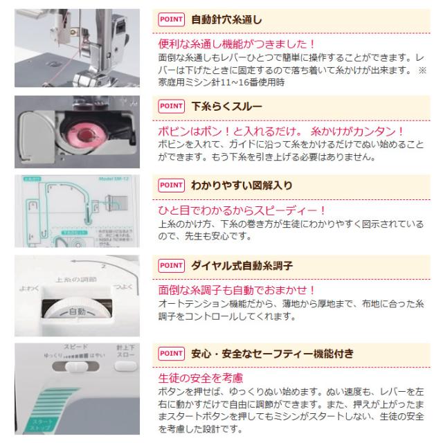 電子ミシン ハッピー school mate スクールメイト 直線専用ミシン SM12_2