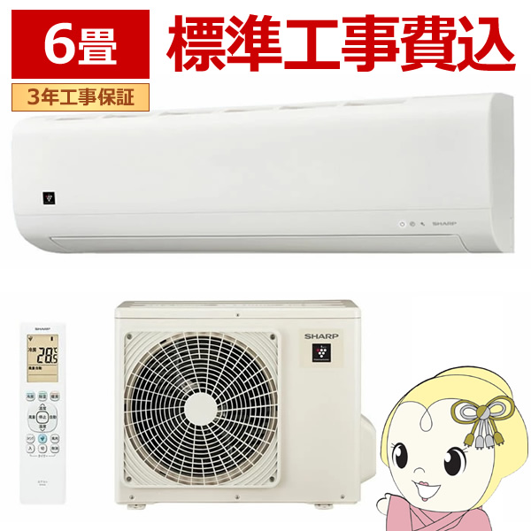 在庫僅少　エアコン 工事込 シャープ 主に6畳 AY-T22DM-W DMシリーズ 2025年モデル 2.2kW 単相100V プラズマクラスター ルームエアコン