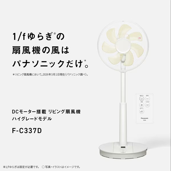 リビング扇風機 DCモーター搭載 Panasonic パナソニック リモコン付き ホワイト F-C337D-W_1