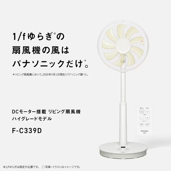 リビング扇風機 DCモーター搭載 Panasonic パナソニック ハイグレードモデル 温度センサー搭載 リモコン付き ホワイト F-C339D-W_1