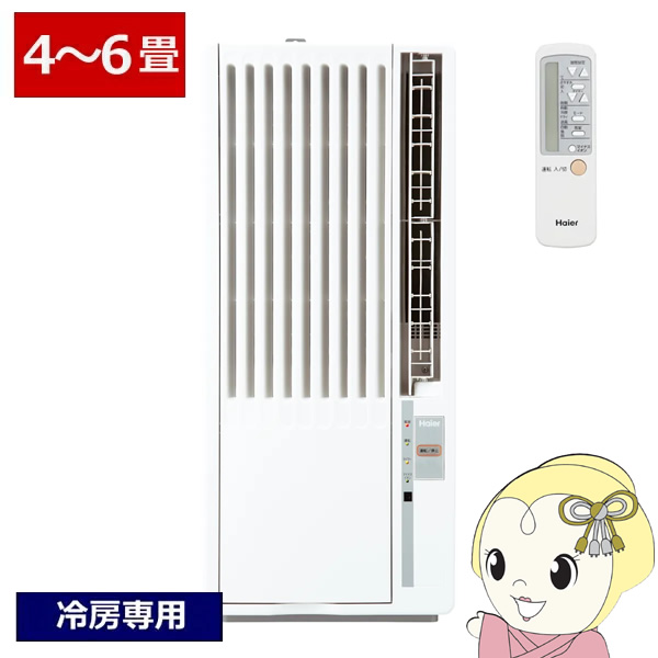 窓用エアコン ハイアール Haier 冷房専用 ウィンドエアコン 4〜6畳 マイナスイオン ホワイト JA-W16B-W