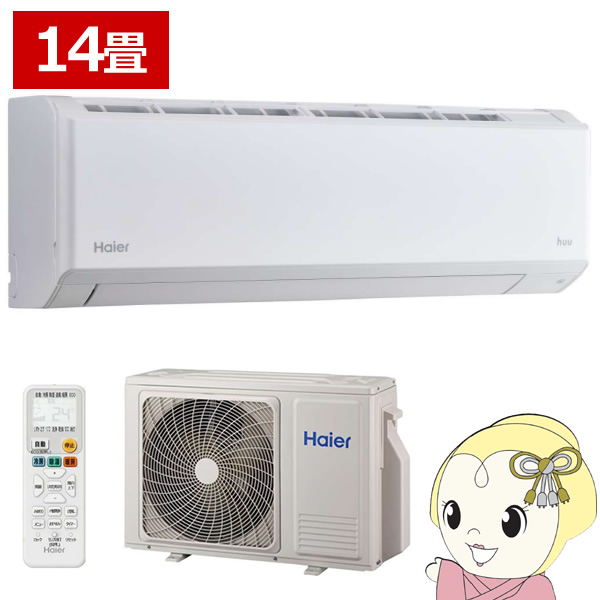 エアコン 14畳 ハイアール Haier ルームエアコン huu フー 単相200V 