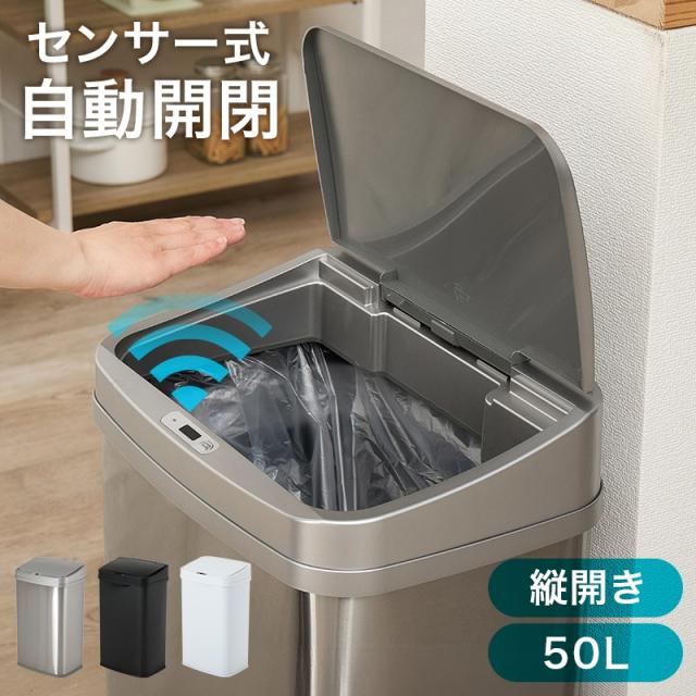センサー付きゴミ箱 MG-5330 ゴミ箱 50L ダストボックス 自動開閉 縦開き コンパクト リビング キッチン センサーゴミ箱 ステンレス製 シルバー