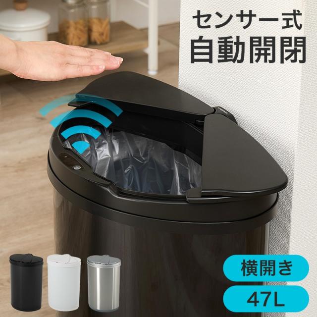センサー付きゴミ箱 MG-5331 ゴミ箱 47L ダストボックス 自動開閉 横開き コンパクト リビング キッチン センサーゴミ箱 ステンレス製 ブラック