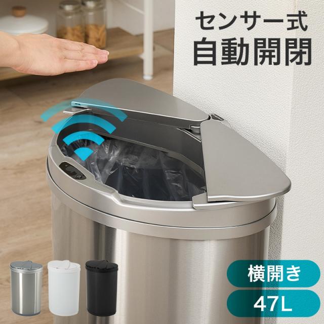 センサー付きゴミ箱 MG-5331 ゴミ箱 47L ダストボックス 自動開閉 横開き コンパクト リビング キッチン センサーゴミ箱 ステンレス製 シルバー