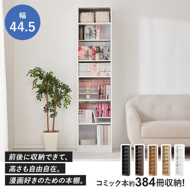 ブックシェルフ VKB-7281 収納 おしゃれ 大容量 本棚 コミック収納 漫画収納 雑誌収納 高さ調整可能 可動棚 幅44.5cm 木目調 ウォルナット_1