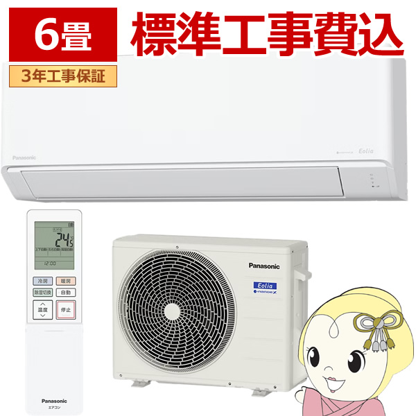 在庫僅少　エアコン 工事込 6畳用 2.2kW 100V パナソニック CS-226DJ-W Eolia Jシリーズ 2026年モデル 住設モデル 冷暖房 ルームエアコン エオリア