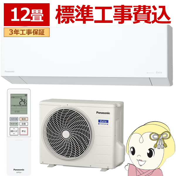 エアコン 工事込 12畳用 3.6kW 100V パナソニック CS-366DEX-W エオリア EXシリーズ 2026年モデル 住宅設備モデル ルームエアコン Eolia 99,550円