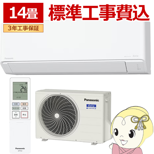 エアコン 工事込 14畳用 4.0kW 200V パナソニック CS-406DJ2-W Eolia J 