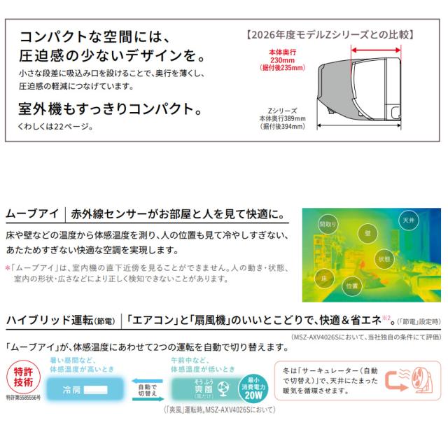 エアコン 12畳 三菱電機 ルームエアコン 霧ヶ峰 AXVシリーズ 2026年度モデル 単相100V 3.6kw MSZ-AXV3626-W_2