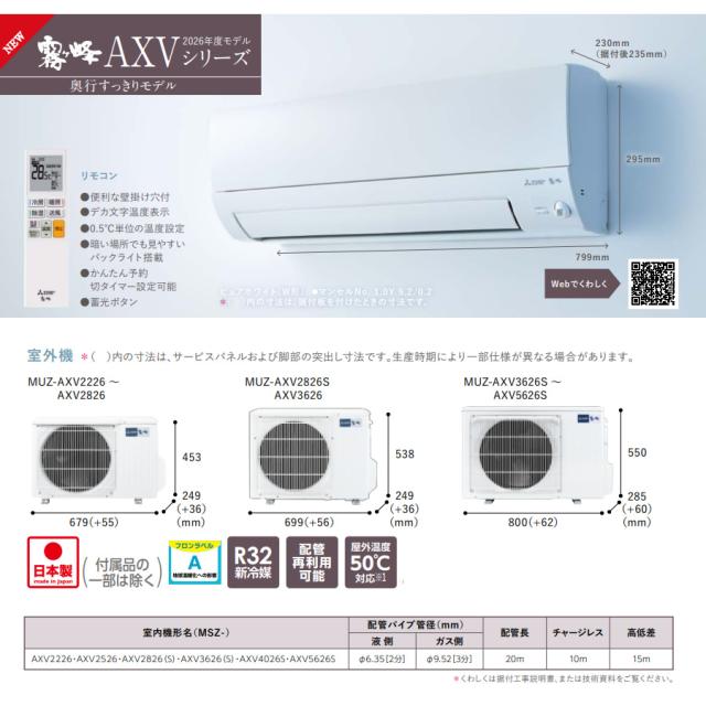 エアコン 14畳 三菱電機 ルームエアコン 霧ヶ峰 AXVシリーズ 2026年度モデル 単相200V 4.0kw MSZ-AXV4026S-W_1