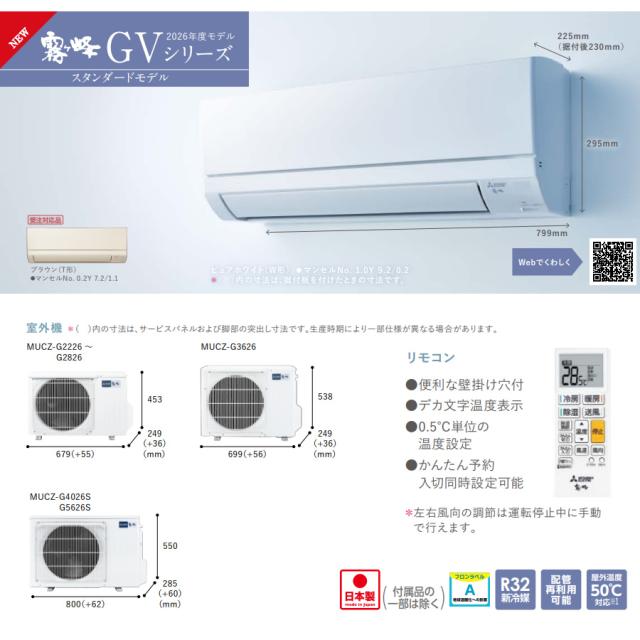 エアコン 6畳 三菱電機 ルームエアコン 霧ヶ峰 GVシリーズ 2026年度