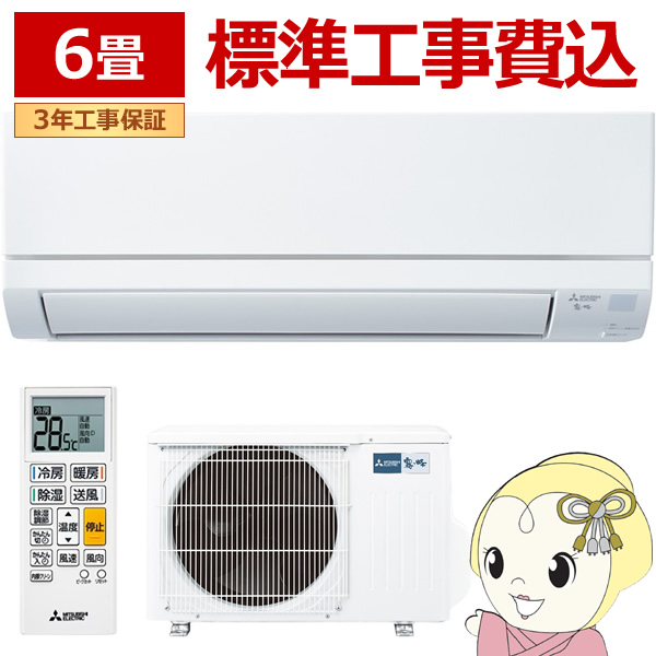 [予約]エアコン 工事込 6畳 三菱電機 ルームエアコン 霧ヶ峰 GVシリーズ 2026年度モデル 6畳用 単相100V 2.2kw MSZ-GV2226-W
