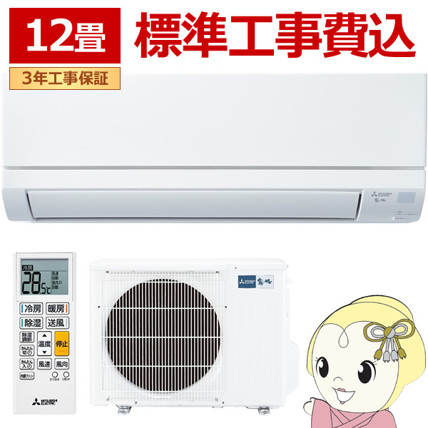 在庫僅少　エアコン 工事込 12畳 三菱電機 三菱電機 ルームエアコン 霧ヶ峰 GVシリーズ 2026年度モデル 12畳用 単相100V 3.6kw MSZ-GV3626-W