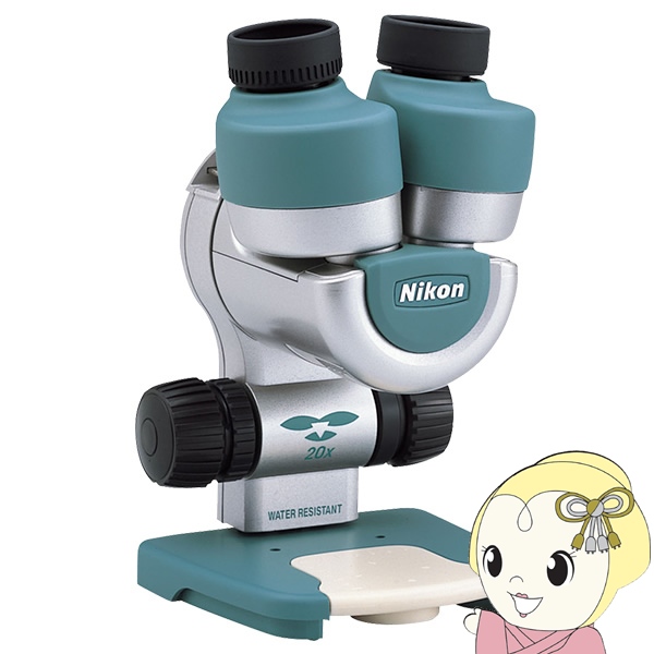 顕微鏡 ニコン Nikon ネイチャースコープ ファーブル ミニ 20倍×(固定) 395g 双眼実体顕微鏡 自由研究