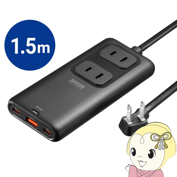 サンワサプライ 電源タップ TAP-SLIM7U-15BK USB PD 100W 急速充電 GaN 1.5m 延長コード Type-C×2 A×1 AC×2個口 コンセント L型プラグ
