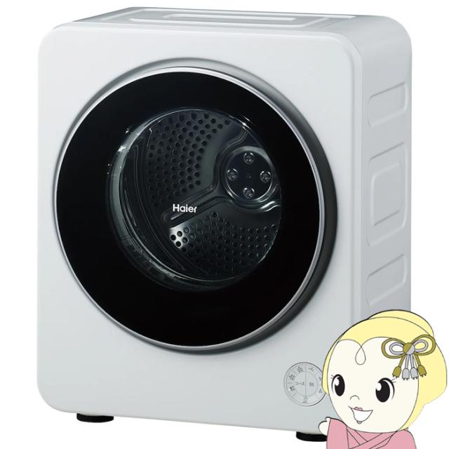御召しものかわき切る機 Haier ご機嫌アール 4.0kg 白いこと OKERU JZ-K40A-W